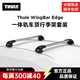 拓乐Thule一体轨车顶类型行李架车顶架套组 包含卡垫 7206银色平杆一体轨套装（含卡垫）
