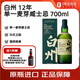 白州12年 单一麦芽威士忌礼盒 700ml