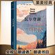 【欧阳夏丹推荐】果麦经典：瓦尔登湖（央视朗读者朗读书目，梁文道、清华大学校长邱勇推荐。翻译家李继宏作12822字导读）