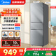 美的（Midea）三开门/两门双门家用小型冰箱 节能省电宿舍出租房首选电冰箱冷冻冷藏保鲜小冰箱 以旧换新 【一级能效三门】中门软冷冻丨231 钛钢灰