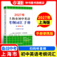 2027/2026年上海市初中英语考纲词汇用法手册 中考考纲词汇手册+配套综合练习+天天练+分类记忆手册考纲词汇天天练 上海中考英语考纲词汇手册便携版 上海中考英语考纲词汇配套练习册 上海译文出版社 