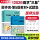 备考2026 正版医学临床三基训练医师分册第6版+试题集第三版 套装2本 2025新版三基书新版第六版教材 事业编医生医学考试教材入职在职考试用书入驻三严习题集试卷 湖南科学技术出版社