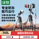 绿联相机三脚架手机单反微单摄像机专业支架适用大疆Pocket4P/4/3佳能富士尼康索尼防抖便携直播拍摄