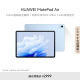 HUAWEI MatePad Air 华为平板电脑11.5英寸144Hz护眼全面屏2.8K超清办公学习娱乐 8+256GB 星河蓝