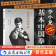 后浪官方正版 李小龙基本中国拳法 李小龙截拳道新手入门教材书籍图解 截拳道实用近身格斗术