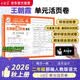王朝霞2026新版秋季上册单元活页卷人教版语文二年级上册同步测试课堂达标100分小学 开学季