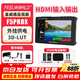 富威德 富威德F5PPOX高亮单反摄像4K导演监视器5.5英寸HDMI 3D-LUT微单P6XL相机外接显示屏a7m4 摄像机 富威德F5PROX高亮版标配+电池套装【京仓发货】