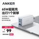 ANKER安克65W充电器氮化镓type-c快充pd45W适用苹果17iPhone16/15三星手机iPad笔记本电脑usb插头白