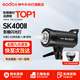 神牛（Godox）闪光灯 sk400二代闪光灯 影室闪光灯 服装人像拍照 摄影棚套装 影楼服装摄影灯 SK400II 官方标配
