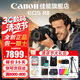 佳能（Canon）EOS R8全画幅微单相机 佳能r8专微轻型 直播相机 6K超采样 VLOG视频 R8单机身+RF50F1.8【人像小痰盂】 套餐五【256G极速卡~卡色金环UV~捷宝三脚架】