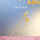 博物文创故宫云间月兔流苏发簪新中式盘发钗古风簪子发饰女生日礼物七夕 鬓边天香 美人似月华