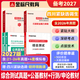 【官方新版】金标尺2027四川紧缺选调历年真题考试教材四川紧缺选调真题试卷四川公基教材真题定向选调四川选调网课综合测试 热卖】四川紧缺选调真题/公基/行测申论教材