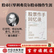 股票作手回忆录 埃德温勒菲弗 著 费雪 都铎 欧奈尔等一致推荐的传世之作 金融投资 股票大作手回忆录 投资书籍