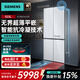 西门子（SIEMENS）超薄平嵌十字对开多门电冰箱 家用变频 一级能效抗菌净味 底部散热 抑菌变温储鲜 补贴15% 【503L】十字玻璃丨润玉白丨KC88EA420C