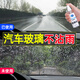 鹿晴汽车玻璃防雨剂后视镜防雾剂前挡风玻璃倒车镜反光镜防雨膜驱水剂 防雨剂（120ml大瓶装清晰视野）