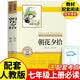 朝花夕拾鲁迅原著正版完整七年级上册必读课外书全套上下2册赠送考点手册 老师推荐全套名著无删减青少版配套人教版课本语文阅读书籍人民教育出版社7上寒暑假书单阅读作业文学畅销书排行榜