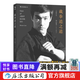 李小龙书籍 截拳道之道 李小龙技击法截拳道理论