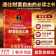 【2023新版】财富自由之路 修订版 李笑来 著  把时间当作朋友 专注的真相 思考的真相  财富的真相 好的家庭教育 作者 分享作者实现财务自由的方法 思维方式 实践细节 新华书店旗舰店书籍 【单册