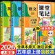 2026新版五年级上册课堂笔记人教版 语文数学英语预习同步课本辅导资料书小学5年级上册教材同步解读黄冈学霸课堂笔记全套正版 【五年级上 共3册】语文+数学+英语 小学五年级