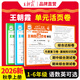 王朝霞【单元活页卷】2026秋上册新版一二三四五六年级上下册王朝霞活页单元测试卷语文数学英语人教版北师苏教冀教版全能练考课堂测试王昭霞 推荐【3本套装】语数英（人教版） 四年级上册（2026秋新版）