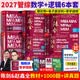 【官方正版】2027管综联考教材陈剑赵鑫全MBA/MPA/MPAcc/MEM199管理联考与396经济类联考综合能力陈剑数学高分指南赵鑫全逻辑精点孙永逻辑写作英语分册 2027数学+逻辑（指南+100
