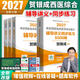 【官方直营】贺银成西医综合2027 2027贺银成考研西综 2027考研西医综合能力辅导讲义同步练习历年真题精析全真模拟试卷 贺银成西综医学 2027贺银成辅导讲义上中下册+同步练习
