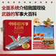 【全新升级】中国国防军事大百科工业和信息化部工业文化发展中心著 全面系统介绍武器军事国防飞机海陆空 高清图片历史故事国防科技知识 军事迷爱好收藏 新华正版 飞机盒加厚升级包装【超值军事周边】