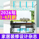 ELLE家居廊杂志2026年1-8月新/2027全年订阅 创意时尚家居设计样板间装修非过刊 现货【共4本】家居廊26年1-8月