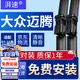 湃速07-16款大众迈腾/10-18CC/尚酷EOS雨刮器原厂无骨雨刷片胶条24/19