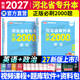 天一库课河北专升本专接本2027教材历年真题模拟试卷必刷2000题英语高数高等数学一二政治信息技术概论管理学教育心理学生理学人体解剖河北省普通高校统招专升本考试复习资料佳鑫诺26年版自选 英语+政治：