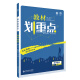 理想树 2020版 教材划重点 高中数学 高一②必修2 RJA版 人教A版 教材全解读