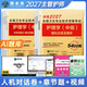 2027年护理学师中级主管护师历年真题精解模拟试卷解析习题高频考点可搭人卫军医版 （套装共3册）