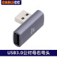CableCC USB3.0转接头360度 90度角左直角公对母弯头右公母延长转换公对公接连接线Type-c转USB OTG转接头 USB3.0公对母右弯头转接头(短体) 转接头