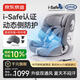 京东京造儿童安全座椅汽车0-6-12岁婴儿宝宝i-Safe双通风 商务舱3.0典雅灰