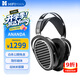 HIFIMAN（海菲曼）ANANDA全尺寸开放式平板振膜头戴式hifi音乐耳机 手机直推发烧高保真耳机