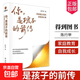 你是孩子的前传 陈行甲家庭教育 积极陪孩子成长 陪孩子度过最具挑战性的阶段 你，是孩子的前传