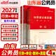 中公山东省公务员考试教材2027山东省考真题行测申论历年真题模拟试卷选调生乡镇公务员山东省考考公教材ABC类：行测+申论（教材+真题）4本套