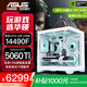 华硕全家桶RTX 5060 Ti/5060主机14600KF组装电脑主机迷你电竞游戏265KF全套台式机DIY整机白色海景房 14490F+RTX 5060 Ti 配置六