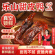 渝心正宗四川乐山甜皮鸭整只1200g熟食即食卤鸭烤鸭真空包装源头直发