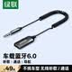 绿联AUX车载蓝牙接收器6.0版USB蓝牙适配器3.5MM音频线音响转蓝牙原车播放适用手机/通话/听歌/导航