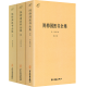 包邮 陈修园医书全集全三册医学全书丛书汇集伤寒论金匮要略浅注神农本草经读十药神书注解长沙方歌括三字经