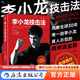 【任选】李小龙技击法 完整版平装本 李小龙书籍截拳道拳击散打咏春拳武术教程体育运动 后浪官方正版  武术电影动 截拳道实用近身格斗术 李小龙技击法 完整版平装本