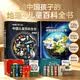 【央视网出品】时光学中国儿童百科全书典藏版+地理百科全2本超值套装 含赠品贴纸考点手册精装全彩知识成长科普读物绘本中小学生课外阅读书籍男孩女孩六一儿童节礼物