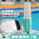 TOSWIM拓胜泳镜镜片防雾剂游泳眼镜涂抹式长效除雾防水防雾高清剂大容量 涂抹式15ML（适用于所有镜片）