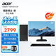 宏碁（acer）暗影骑士·崭电脑台式机办公商用商务家用主机（11代i3 11100B 8G 256G ）24.5英寸