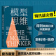 【湛庐】 模型思维 斯科特佩奇 万维钢2019年度图书 多样性红利作者 多模型范式