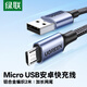 绿联安卓数据线MicroUSB充电线老式接口适用华为荣耀vivo小米oppo三星手机小风扇充电宝充电器2米2A