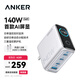 ANKER安克智显充140W充电器套装 氮化镓屏显type-c多口pd快充头适用苹果17手机大疆pocket4笔记本电脑银