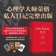 正版 红书·赠明信片 THE RED BOOK 心理学大师荣格经典著作 周党伟译 未发现的自我 金华的秘密 荣格自传等 【赠明信片】红书 THE RED BOOK