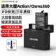 德力普（Delipow）适配DJI大疆Action6/5Pro电池Action4/3/Osmo360全景运动相机充电套装耐低温高续航